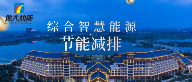 地大熱能地質(zhì)工作助力實(shí)現(xiàn)碳達(dá)峰碳中和-地?zé)崮荛_(kāi)發(fā) 地大熱能地質(zhì)工作助力實(shí)現(xiàn)碳達(dá)峰碳中和-地?zé)崮荛_(kāi)發(fā)