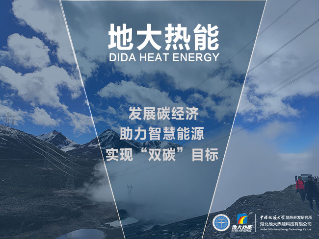 地?zé)幔ǖ卦礋岜茫┡c光伏儲能系統(tǒng)相結(jié)合供暖_地大熱能 地?zé)幔ǖ卦礋岜茫┡c光伏儲能系統(tǒng)相結(jié)合供暖_地大熱能