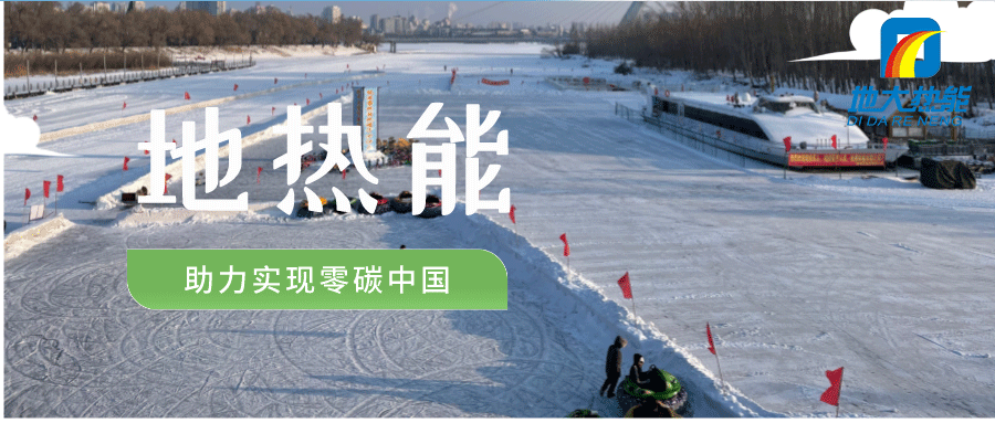 地大熱能:地?zé)崮?多能互補開發(fā)利用現(xiàn)狀與未來趨勢 地大熱能:地?zé)崮?多能互補開發(fā)利用現(xiàn)狀與未來趨勢