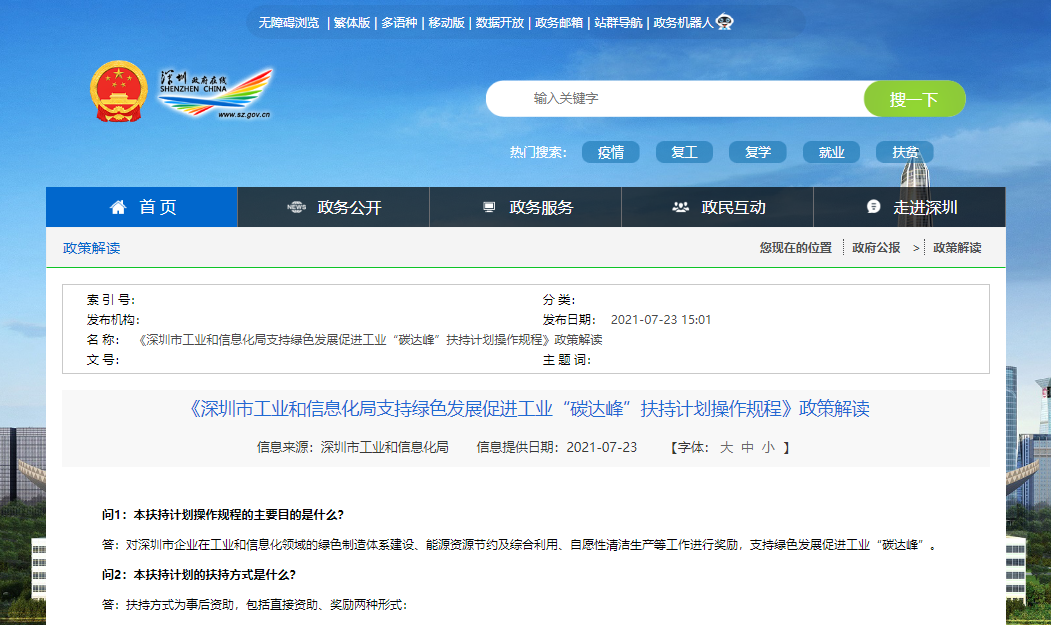 各省市碳中和獎勵和政策-節(jié)能降碳-地大熱能 各省市碳中和獎勵和政策-節(jié)能降碳-地大熱能