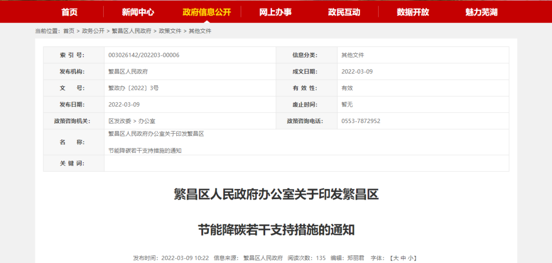 各省市碳中和獎勵和政策-節(jié)能降碳-地大熱能 各省市碳中和獎勵和政策-節(jié)能降碳-地大熱能