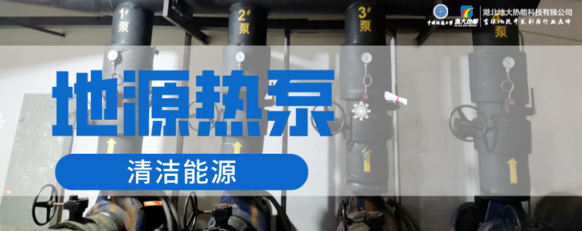 供暖面積35萬(wàn)平方米!合肥新橋國(guó)際機(jī)場(chǎng)將投用地源熱泵系統(tǒng)-地大熱能 供暖面積35萬(wàn)平方米!合肥新橋國(guó)際機(jī)場(chǎng)將投用地源熱泵系統(tǒng)-地大熱能