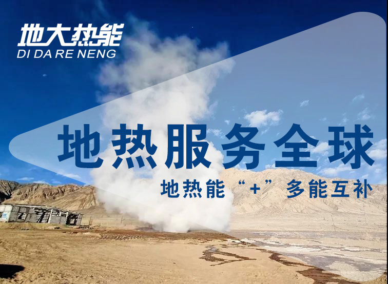 地大熱能:投資地?zé)嵝枰私膺@三點-地?zé)豳Y源開發(fā)利用 地大熱能:投資地?zé)嵝枰私膺@三點-地?zé)豳Y源開發(fā)利用