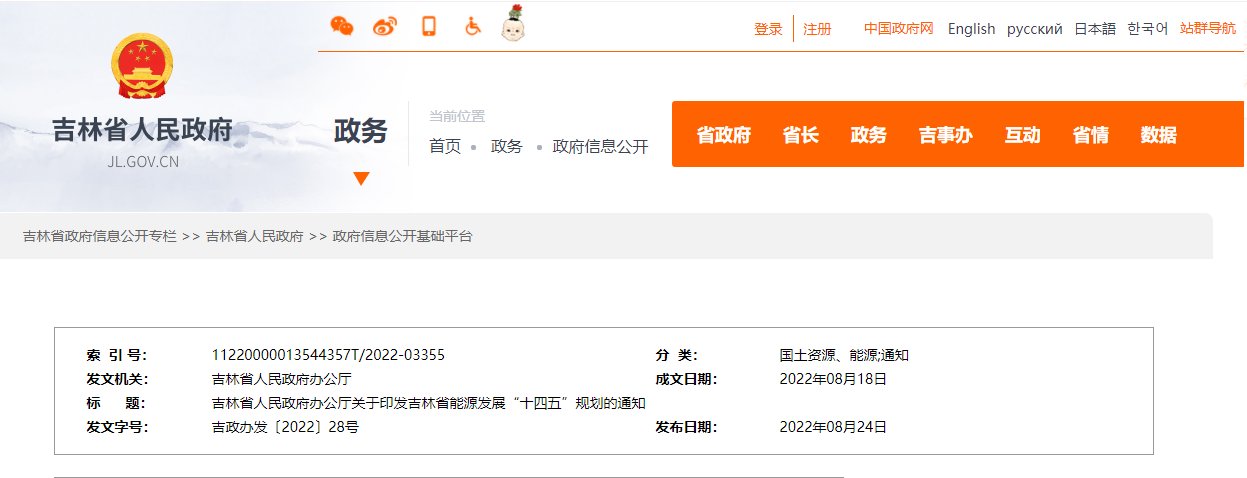 吉林“十四五”:開(kāi)展中深層地?zé)豳Y源采暖示范-地?zé)崮茉撮_(kāi)發(fā)利用-地大熱能 吉林“十四五”:開(kāi)展中深層地?zé)豳Y源采暖示范-地?zé)崮茉撮_(kāi)發(fā)利用-地大熱能