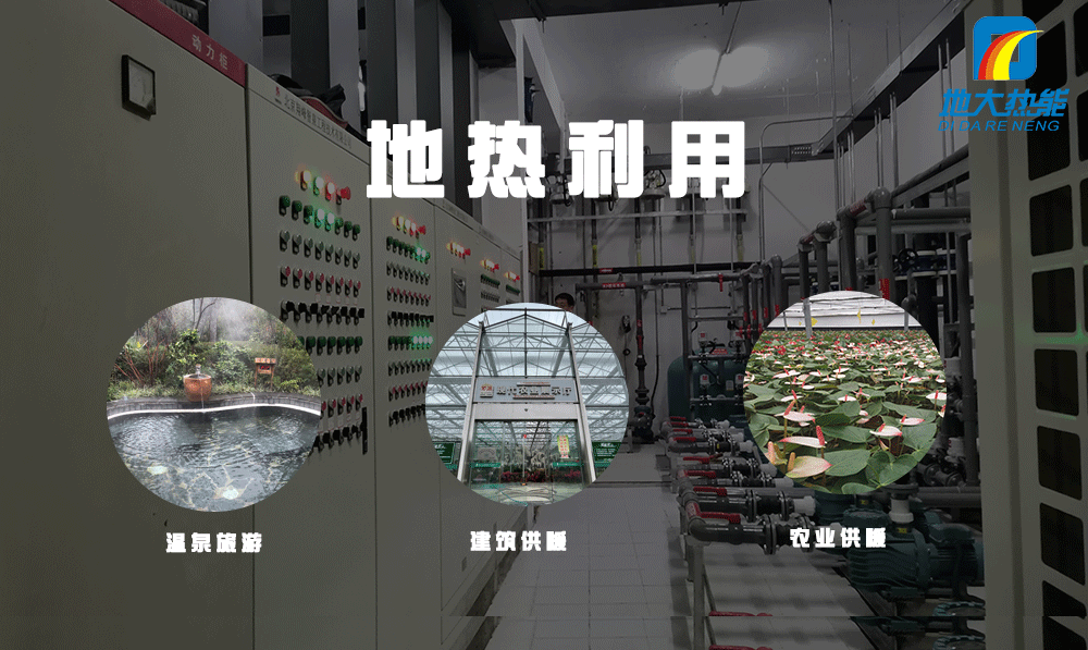 商河縣利用地熱能優(yōu)勢發(fā)展現(xiàn)代高效農(nóng)業(yè)、溫泉康養(yǎng)業(yè)-地大熱能 商河縣利用地熱能優(yōu)勢發(fā)展現(xiàn)代高效農(nóng)業(yè)、溫泉康養(yǎng)業(yè)-地大熱能