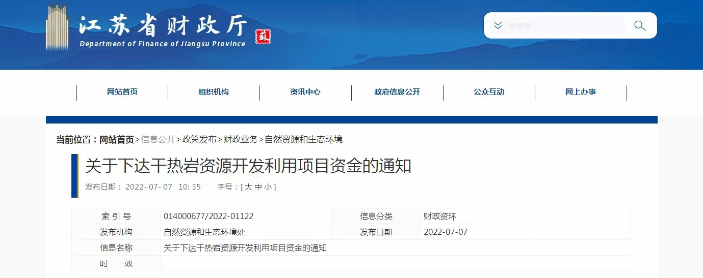 17933萬(wàn)元!江蘇省資助干熱巖資源開(kāi)發(fā)利用-地?zé)崮芾?地大熱能 17933萬(wàn)元!江蘇省資助干熱巖資源開(kāi)發(fā)利用-地?zé)崮芾?地大熱能