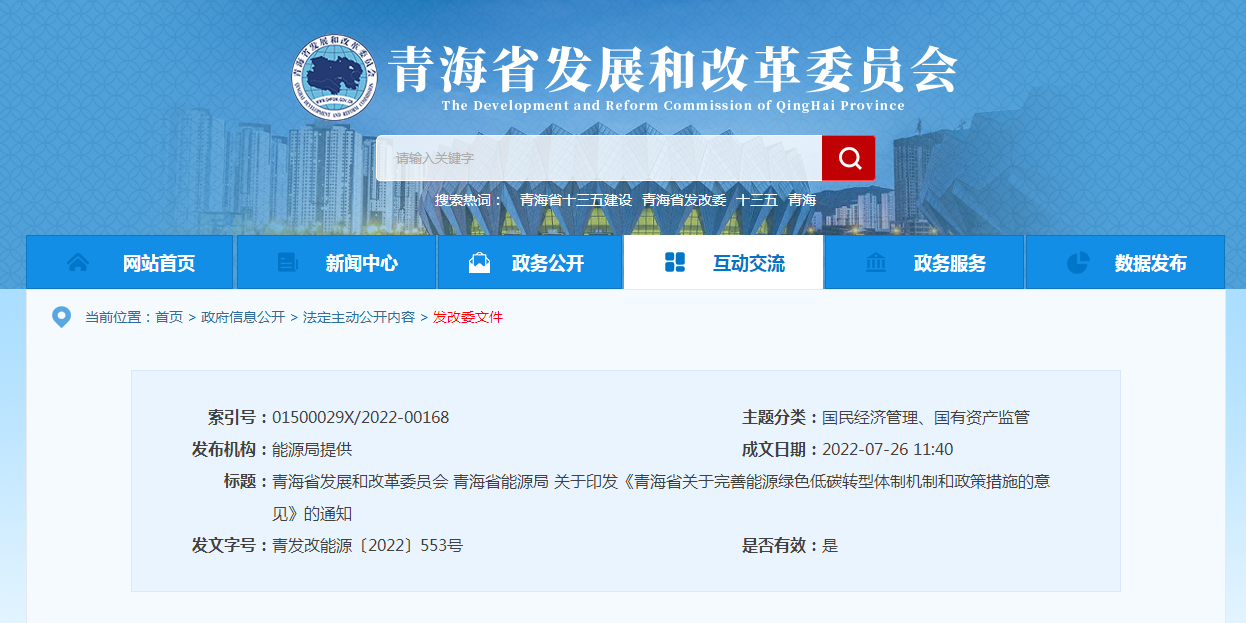青海省:完善地?zé)崮荛_發(fā)利用扶持政策和保障機(jī)制-地大熱能 青海省:完善地?zé)崮荛_發(fā)利用扶持政策和保障機(jī)制-地大熱能