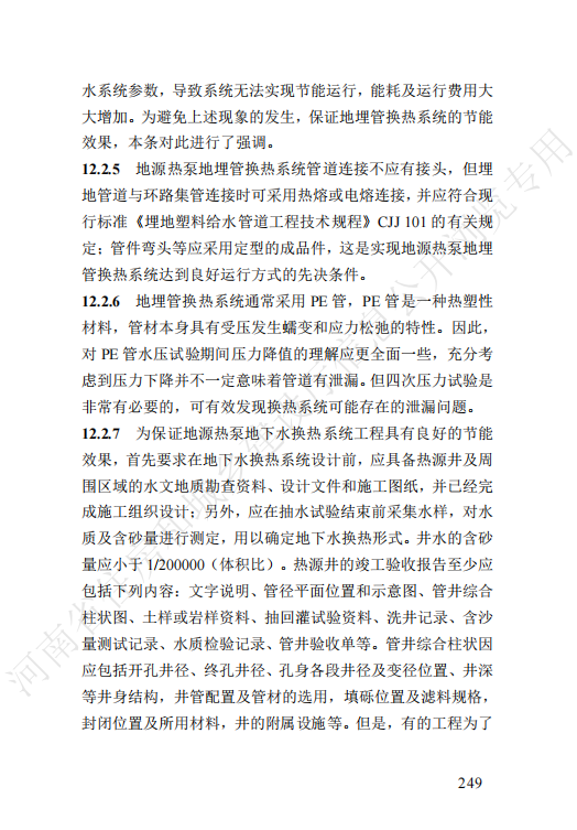 河南省針對地源熱泵換熱系統(tǒng)節(jié)能工程制定新規(guī)-地大熱能 河南省針對地源熱泵換熱系統(tǒng)節(jié)能工程制定新規(guī)-地大熱能