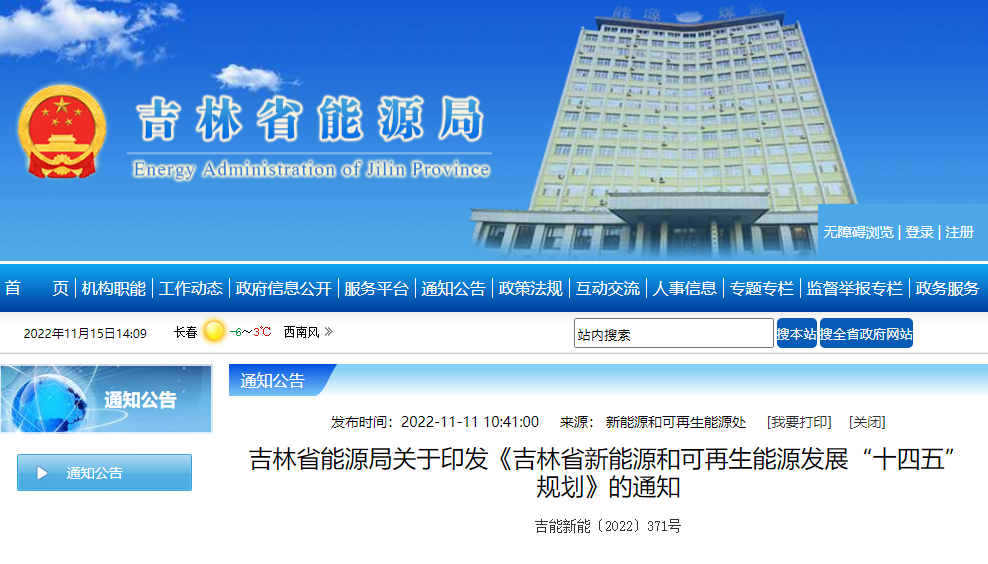 吉林能源“十四五”:全面推進(jìn)地?zé)岬瓤稍偕茉蠢?地大熱能 吉林能源“十四五”:全面推進(jìn)地?zé)岬瓤稍偕茉蠢?地大熱能