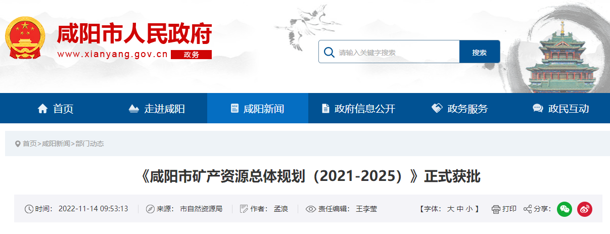 咸陽《礦產規(guī)劃》獲批!2025年地熱年開采量1500萬方-地大熱能 咸陽《礦產規(guī)劃》獲批!2025年地熱年開采量1500萬方-地大熱能