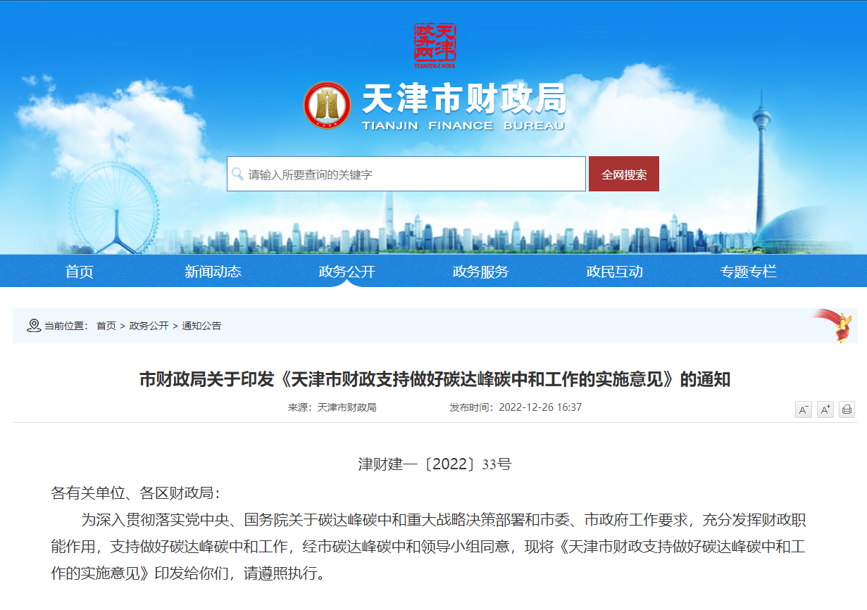 天津發(fā)文:財(cái)政支持地?zé)崮芸辈臁㈤_(kāi)發(fā)、利用項(xiàng)目-地大熱能 天津發(fā)文:財(cái)政支持地?zé)崮芸辈臁㈤_(kāi)發(fā)、利用項(xiàng)目-地大熱能