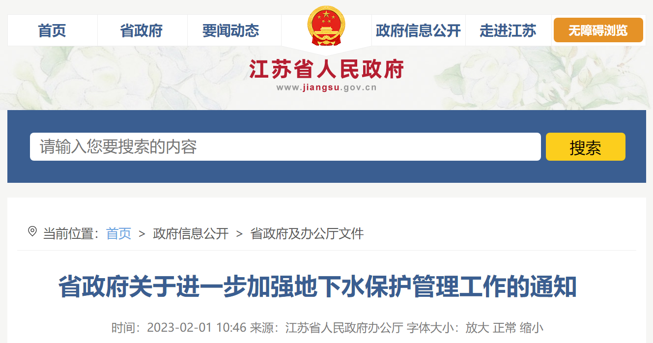 江蘇出臺文件加強地?zé)崮荛_發(fā)利用項目管理-地大熱能 江蘇出臺文件加強地?zé)崮荛_發(fā)利用項目管理-地大熱能