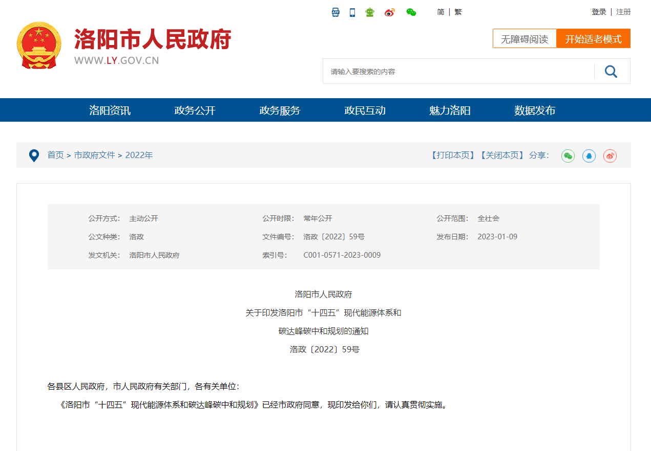 洛陽市“十四五”因地制宜開發(fā)地?zé)崮?推動水熱型中低溫地?zé)釕?yīng)用技術(shù)研發(fā)-地大熱能 洛陽市“十四五”因地制宜開發(fā)地?zé)崮?推動水熱型中低溫地?zé)釕?yīng)用技術(shù)研發(fā)-地大熱能