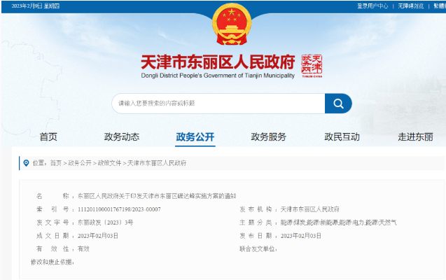 天津市東麗區(qū)碳達(dá)峰:有序開發(fā)中深層水熱型地?zé)崮埽茝V梯級利用技術(shù)-地大熱能 天津市東麗區(qū)碳達(dá)峰:有序開發(fā)中深層水熱型地?zé)崮埽茝V梯級利用技術(shù)-地大熱能