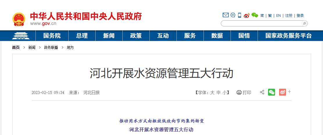 推進(jìn)關(guān)井行動!河北嚴(yán)厲打擊擅自取水、超許可取水等行為-地大熱能 推進(jìn)關(guān)井行動!河北嚴(yán)厲打擊擅自取水、超許可取水等行為-地大熱能