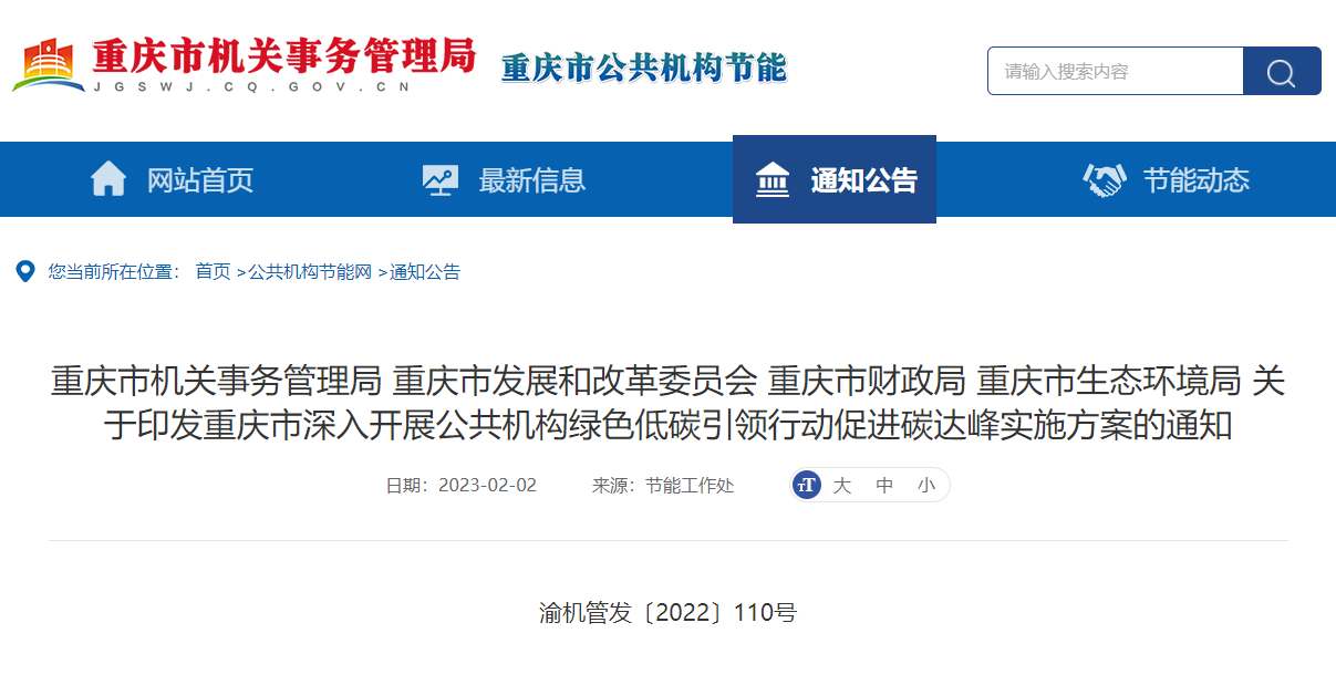 重慶碳達(dá)峰實施方案:拓展采用地?zé)帷岜玫榷喾N清潔供暖方式-地大熱能 重慶碳達(dá)峰實施方案:拓展采用地?zé)帷岜玫榷喾N清潔供暖方式-地大熱能