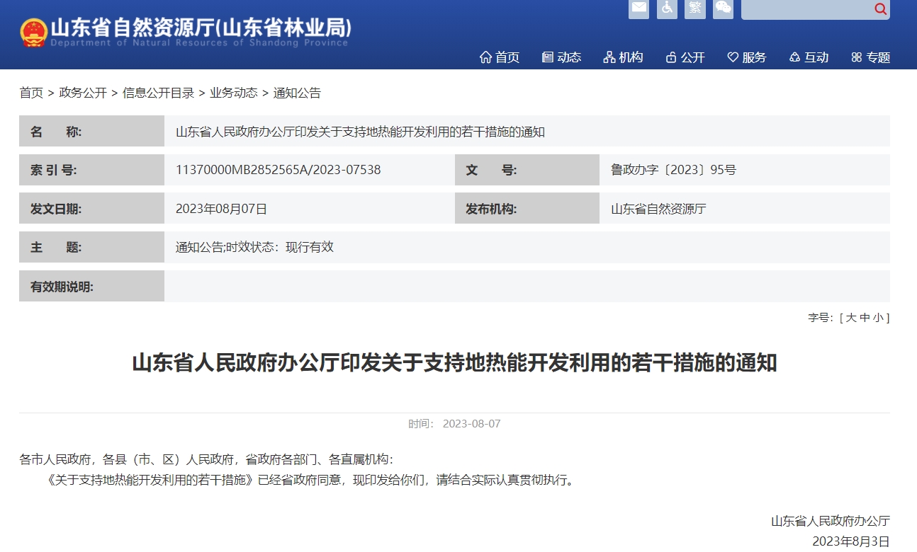 山東推廣淺層地?zé)崮芄┡ㄖ评洌?有序推進(jìn)中深層地?zé)崮荛_(kāi)發(fā)利用-地大熱能 山東推廣淺層地?zé)崮芄┡ㄖ评洌?有序推進(jìn)中深層地?zé)崮荛_(kāi)發(fā)利用-地大熱能