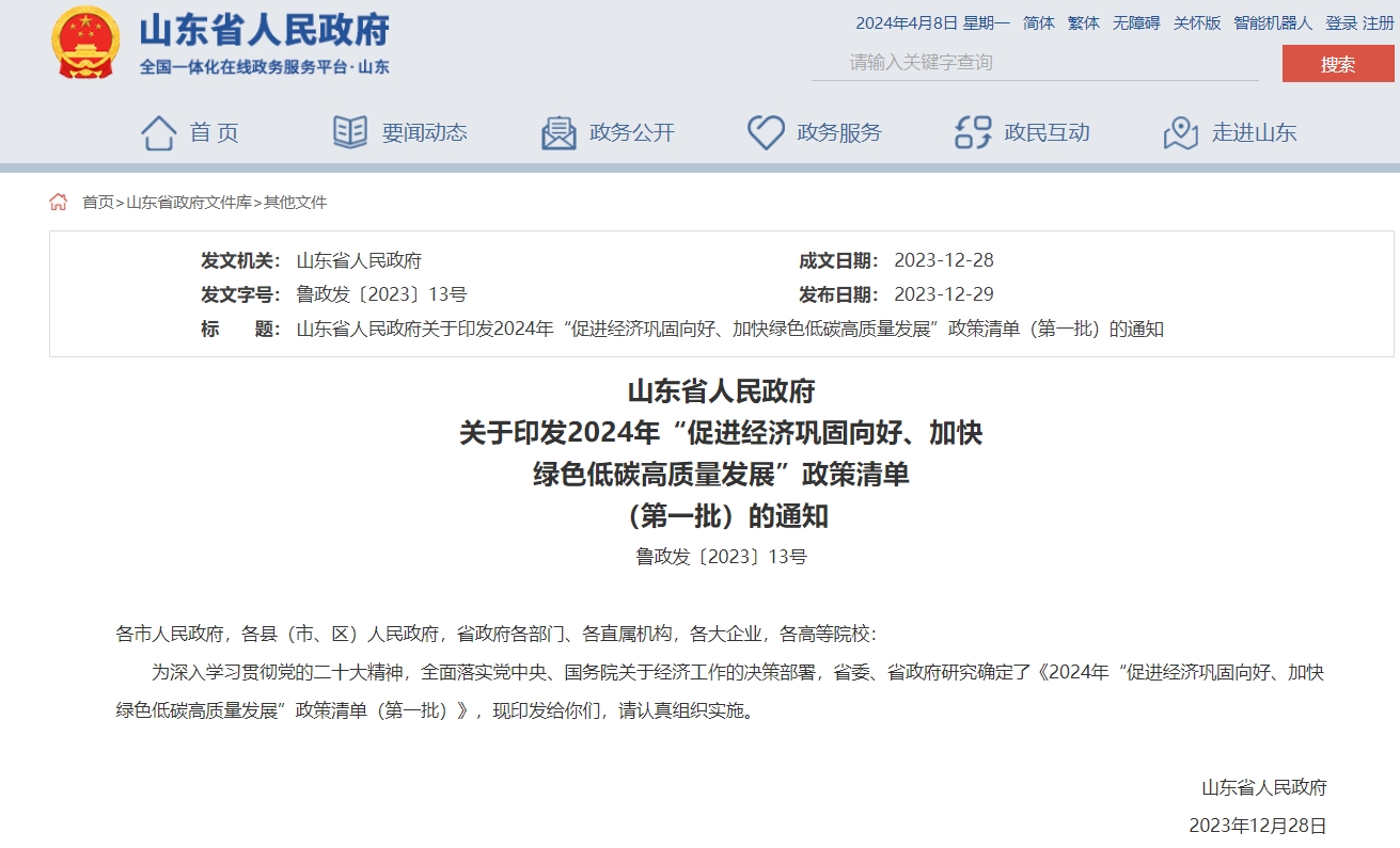 每口地?zé)峋罡擢勓a(bǔ)100萬元!山東推進(jìn)地?zé)崮苁痉俄?xiàng)目建設(shè)-地大熱能 每口地?zé)峋罡擢勓a(bǔ)100萬元!山東推進(jìn)地?zé)崮苁痉俄?xiàng)目建設(shè)-地大熱能