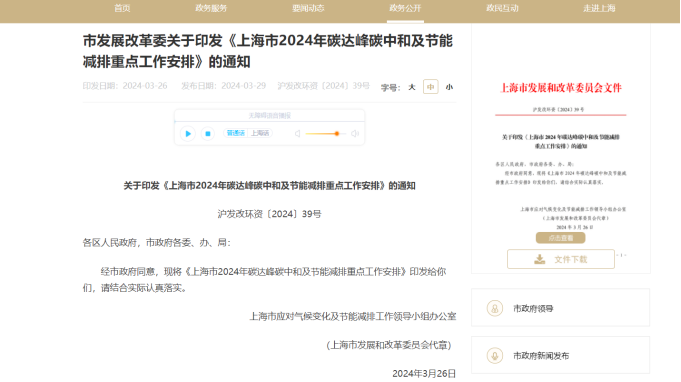 上海市2024年碳達峰碳中和及節(jié)能減排重點工作安排-地大熱能 上海市2024年碳達峰碳中和及節(jié)能減排重點工作安排-地大熱能