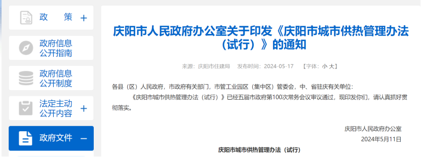 甘肅慶陽(yáng):印發(fā)供熱管理辦法 支持利用地?zé)岬瓤稍偕茉垂?地大熱能 甘肅慶陽(yáng):印發(fā)供熱管理辦法 支持利用地?zé)岬瓤稍偕茉垂?地大熱能