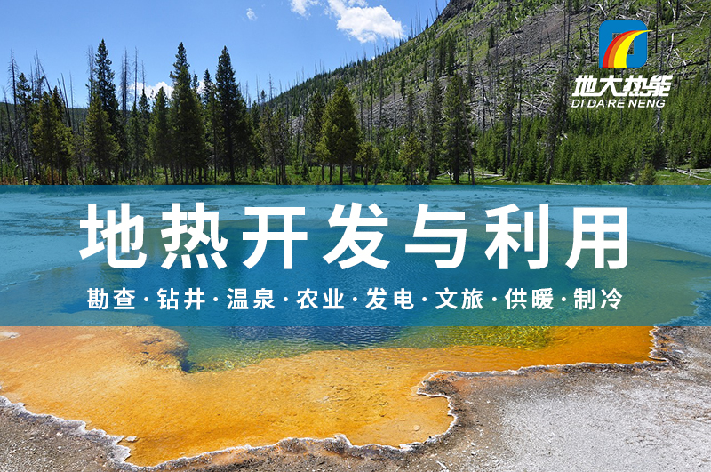 國際地熱大使龐忠和:建議在建筑領(lǐng)域大力推動地熱能利用-地大熱能 國際地熱大使龐忠和:建議在建筑領(lǐng)域大力推動地熱能利用-地大熱能