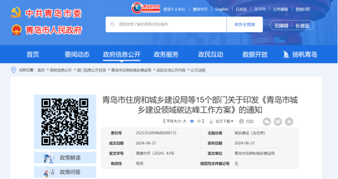 因地制宜發(fā)展地?zé)崮埽∏鄭u市15部門發(fā)布城建領(lǐng)域碳達峰工作方案-地大熱能 因地制宜發(fā)展地?zé)崮埽∏鄭u市15部門發(fā)布城建領(lǐng)域碳達峰工作方案-地大熱能
