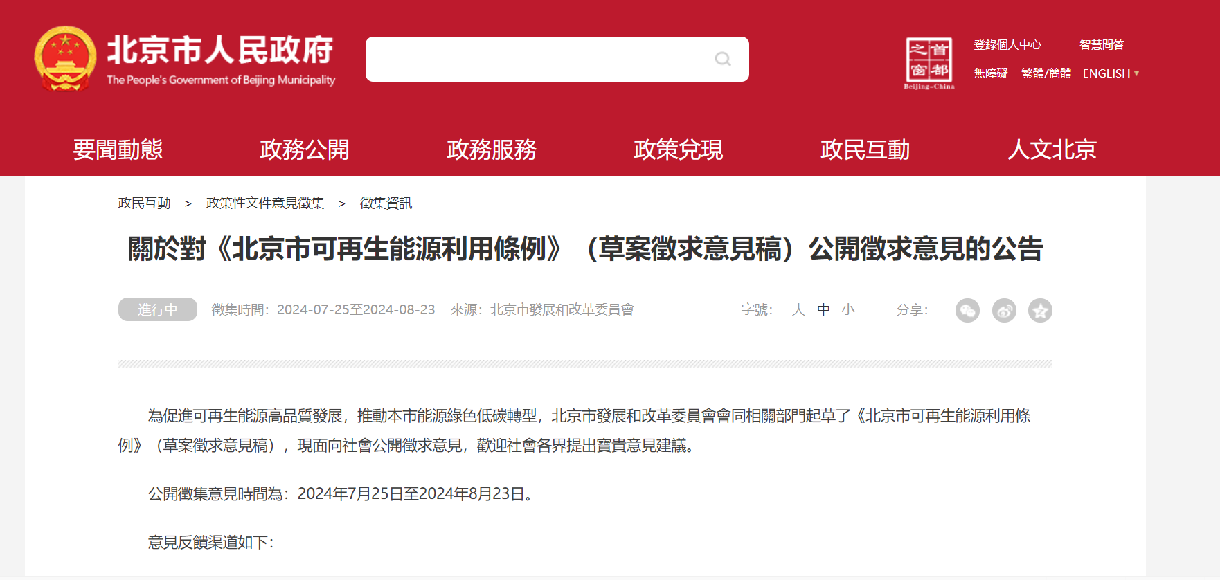 北京立法!科學有序開發(fā)利用淺層、中深層地熱能-地大熱能 北京立法!科學有序開發(fā)利用淺層、中深層地熱能-地大熱能