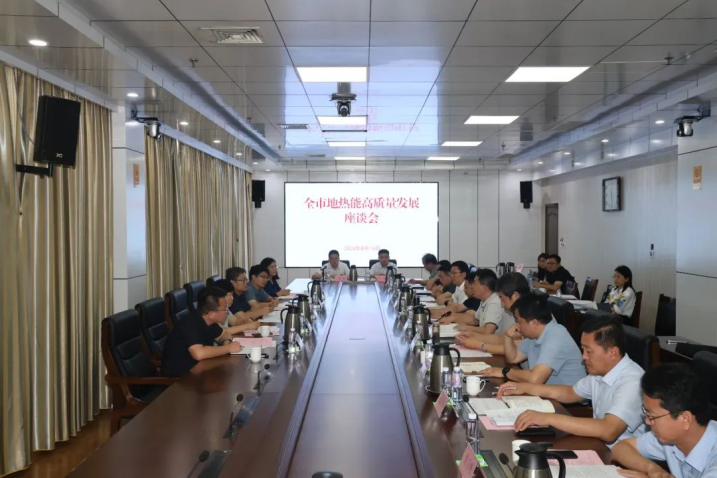 山東省政府領導出席!全市地熱能高質(zhì)量發(fā)展座談會召開-地大熱能 山東省政府領導出席!全市地熱能高質(zhì)量發(fā)展座談會召開-地大熱能
