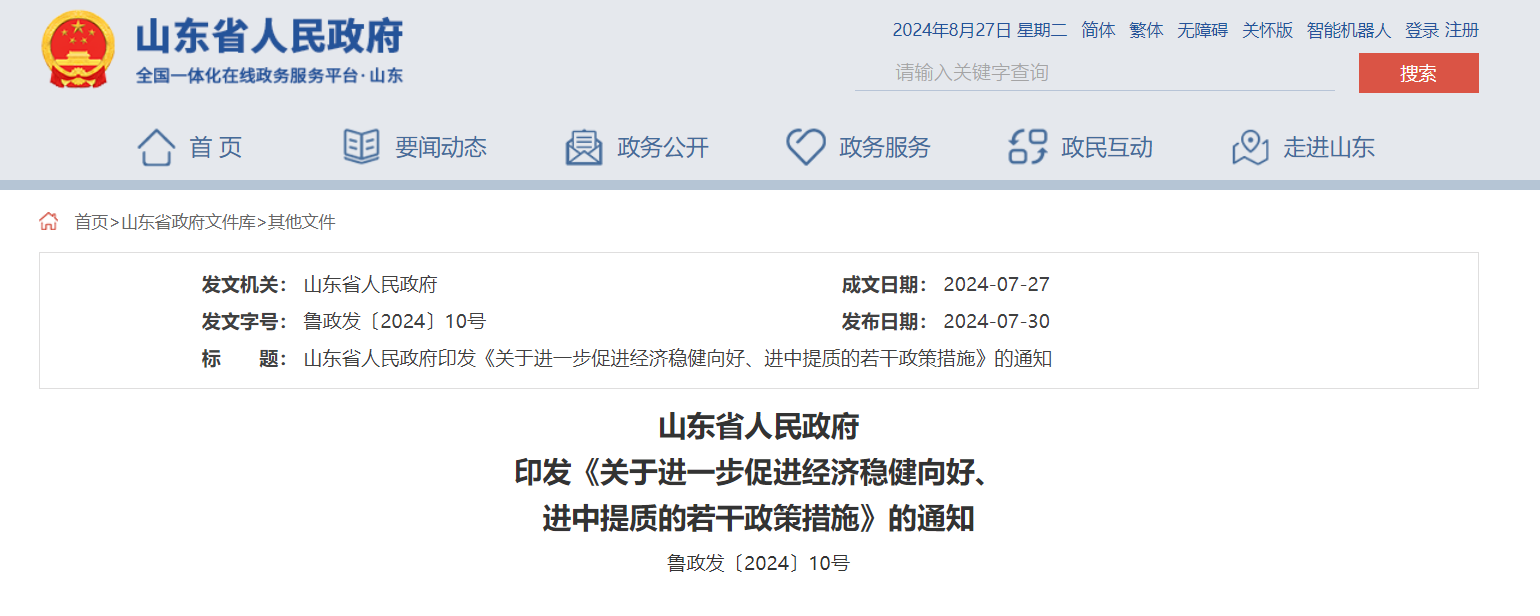 每口地?zé)衢_采井最高100萬元財(cái)政補(bǔ)貼!山東一地最新發(fā)布-地大熱能 每口地?zé)衢_采井最高100萬元財(cái)政補(bǔ)貼!山東一地最新發(fā)布-地大熱能