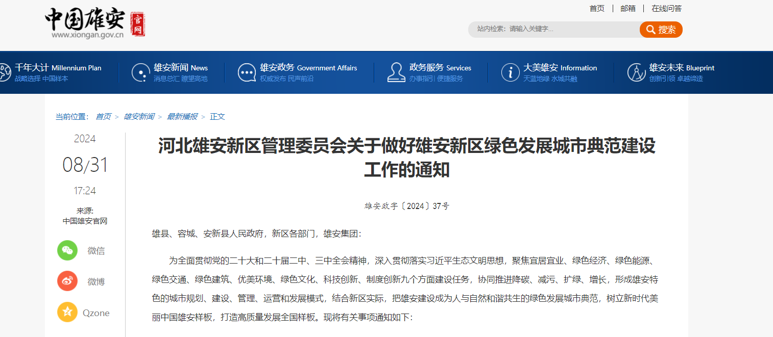 雄安新區(qū)將地?zé)崮荛_(kāi)發(fā)利用納入國(guó)土空間規(guī)劃 構(gòu)建“地?zé)崮?”多能互補(bǔ)供熱-地大熱能 雄安新區(qū)將地?zé)崮荛_(kāi)發(fā)利用納入國(guó)土空間規(guī)劃 構(gòu)建“地?zé)崮?”多能互補(bǔ)供熱-地大熱能