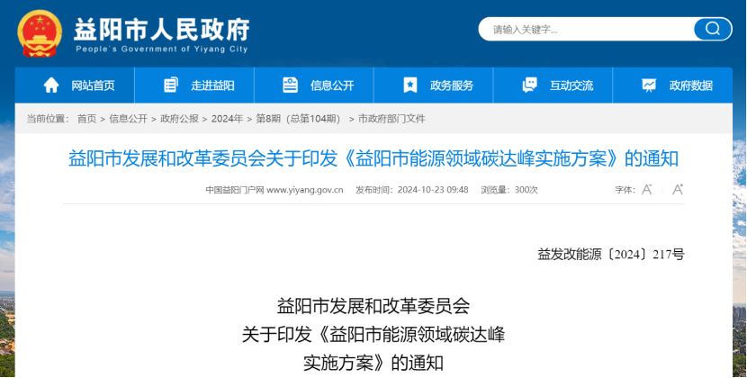 充分挖掘地熱潛力!《益陽市能源領(lǐng)域碳達峰實施方案》印發(fā)-地大熱能 充分挖掘地熱潛力!《益陽市能源領(lǐng)域碳達峰實施方案》印發(fā)-地大熱能