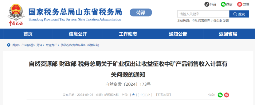 2024年多地公布地?zé)帷⒌V泉水核定價(jià)格-地大熱能 2024年多地公布地?zé)帷⒌V泉水核定價(jià)格-地大熱能