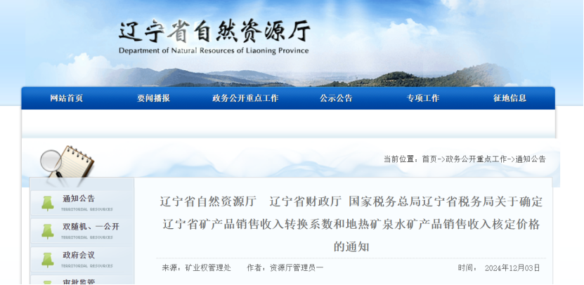 2024年多地公布地?zé)帷⒌V泉水核定價(jià)格-地大熱能 2024年多地公布地?zé)帷⒌V泉水核定價(jià)格-地大熱能