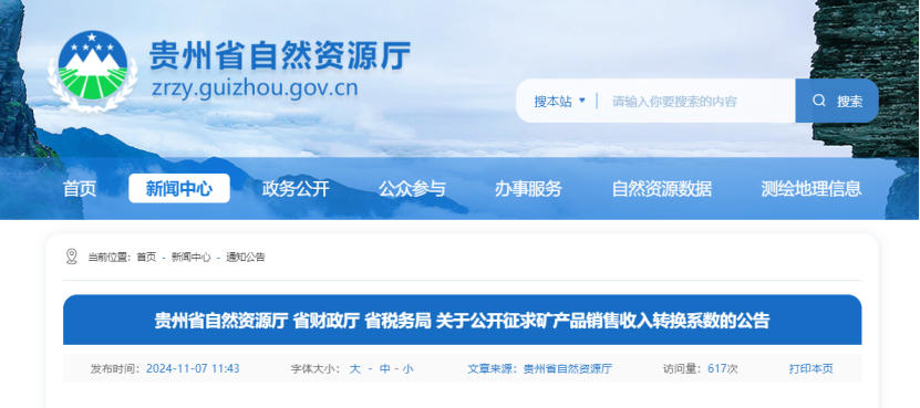 2024年多地公布地?zé)帷⒌V泉水核定價(jià)格-地大熱能 2024年多地公布地?zé)帷⒌V泉水核定價(jià)格-地大熱能