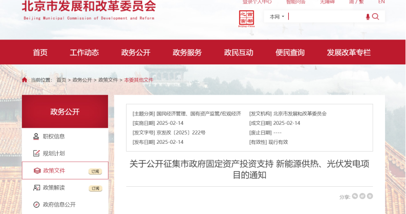 北京市新能源供熱、光伏發(fā)電福利:最高獎補(bǔ)30%!-地大熱能 北京市新能源供熱、光伏發(fā)電福利:最高獎補(bǔ)30%!-地大熱能