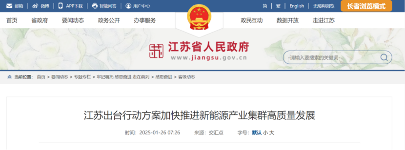 江蘇加快推進(jìn)新能源產(chǎn)業(yè)集群高質(zhì)量發(fā)展-地大熱能 江蘇加快推進(jìn)新能源產(chǎn)業(yè)集群高質(zhì)量發(fā)展-地大熱能