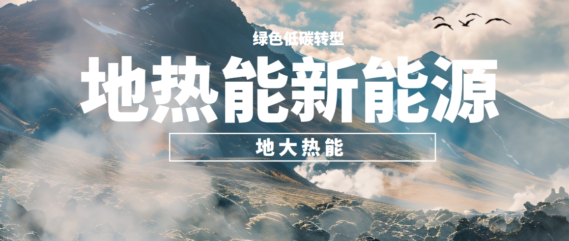 深層地?zé)?德國小鎮(zhèn)蓋雷茨里德嘗試地?zé)衢_發(fā)新技術(shù)-地大熱能 深層地?zé)?德國小鎮(zhèn)蓋雷茨里德嘗試地?zé)衢_發(fā)新技術(shù)-地大熱能