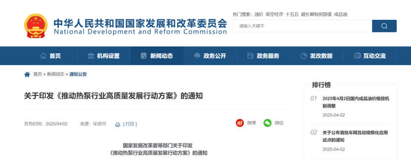 國(guó)家六部委：推動(dòng)熱泵行業(yè)高質(zhì)量發(fā)展 統(tǒng)籌推進(jìn)建筑領(lǐng)域應(yīng)用-地大熱能