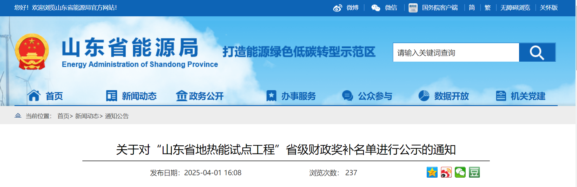 山東省5個(gè)地?zé)崮苁痉俄?xiàng)目納入省級財(cái)政獎(jiǎng)補(bǔ)名單-地?zé)衢_發(fā)利用-地大熱能 山東省5個(gè)地?zé)崮苁痉俄?xiàng)目納入省級財(cái)政獎(jiǎng)補(bǔ)名單-地?zé)衢_發(fā)利用-地大熱能