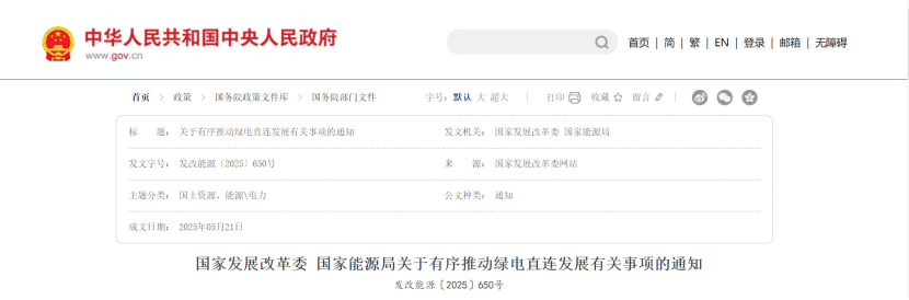 國家能源局關(guān)于有序推動綠電直連發(fā)展有關(guān)事項(xiàng)的通知-地大熱能