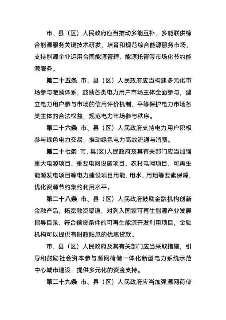 西寧:建設(shè)源網(wǎng)荷儲一體化新型電力系統(tǒng)示范中心城市-地大熱能 西寧:建設(shè)源網(wǎng)荷儲一體化新型電力系統(tǒng)示范中心城市-地大熱能