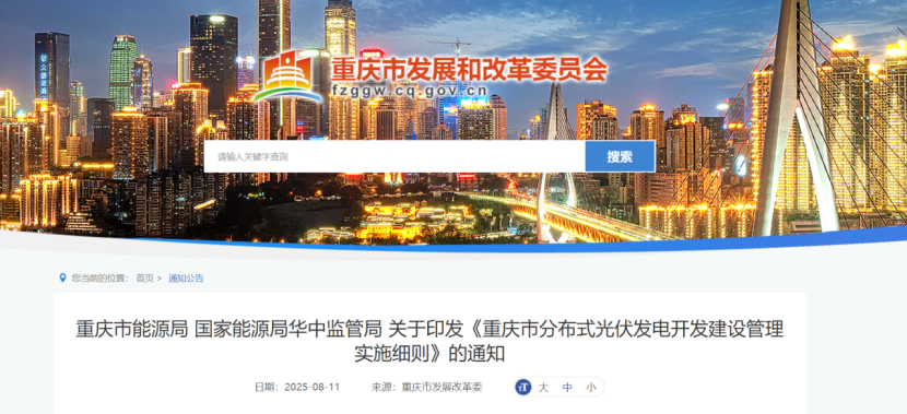 重慶:促進(jìn)以源網(wǎng)荷儲(chǔ)一體化模式推動(dòng)分布式光伏開(kāi)發(fā)-地大熱能 重慶:促進(jìn)以源網(wǎng)荷儲(chǔ)一體化模式推動(dòng)分布式光伏開(kāi)發(fā)-地大熱能