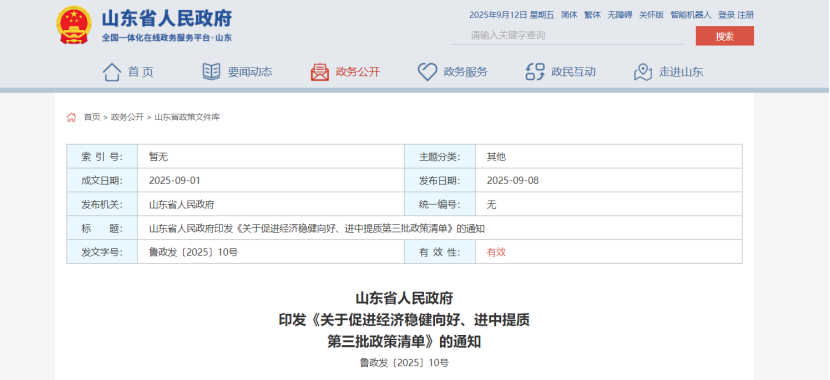 最高獎補100萬元!山東對新列入國家級綠色工廠、綠色工業(yè)園區(qū)給予獎補-地大熱能 最高獎補100萬元!山東對新列入國家級綠色工廠、綠色工業(yè)園區(qū)給予獎補-地大熱能
