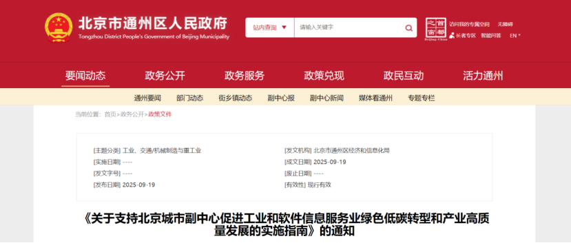 北京城市副中心:地源熱泵等新能源利用項目 最高支持200萬元-地大熱能 北京城市副中心:地源熱泵等新能源利用項目 最高支持200萬元-地大熱能