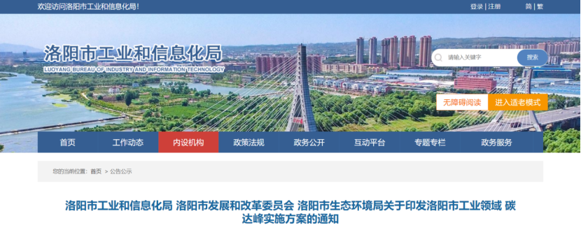 洛陽市工業(yè)領域碳達峰實施方案-綜合能源解決方案服務商-地大熱能