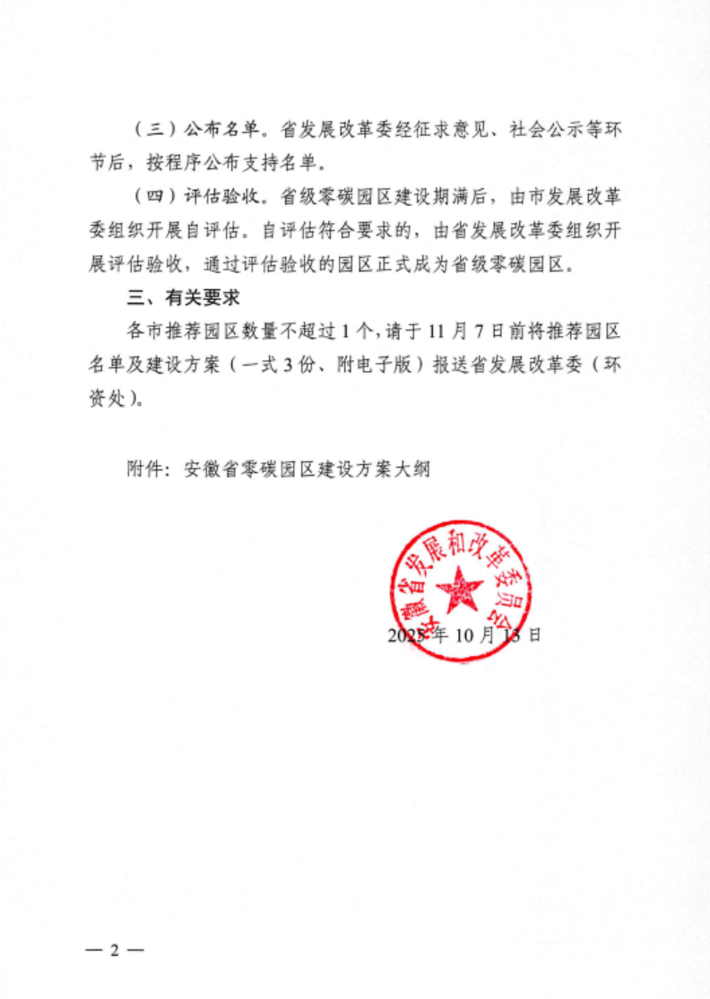 安徽省關(guān)于開展省級(jí)零碳園區(qū)建設(shè)通知發(fā)布!各市推薦園區(qū)數(shù)量不超過1個(gè)-地大熱能 安徽省關(guān)于開展省級(jí)零碳園區(qū)建設(shè)通知發(fā)布!各市推薦園區(qū)數(shù)量不超過1個(gè)-地大熱能