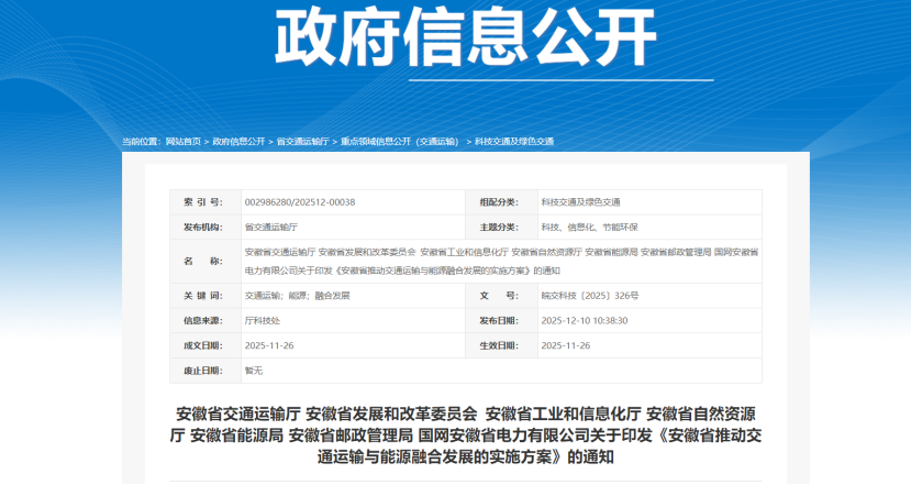 安徽省：鼓勵交通樞紐場站供冷供熱使用地?zé)崮芸稍偕茉?地大熱能