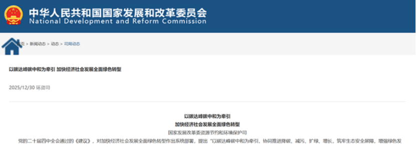 國(guó)家發(fā)改委明確“十五五”能源轉(zhuǎn)型舉措 因地制宜開發(fā)地?zé)崮艿刃履茉?地大熱能 國(guó)家發(fā)改委明確“十五五”能源轉(zhuǎn)型舉措 因地制宜開發(fā)地?zé)崮艿刃履茉?地大熱能