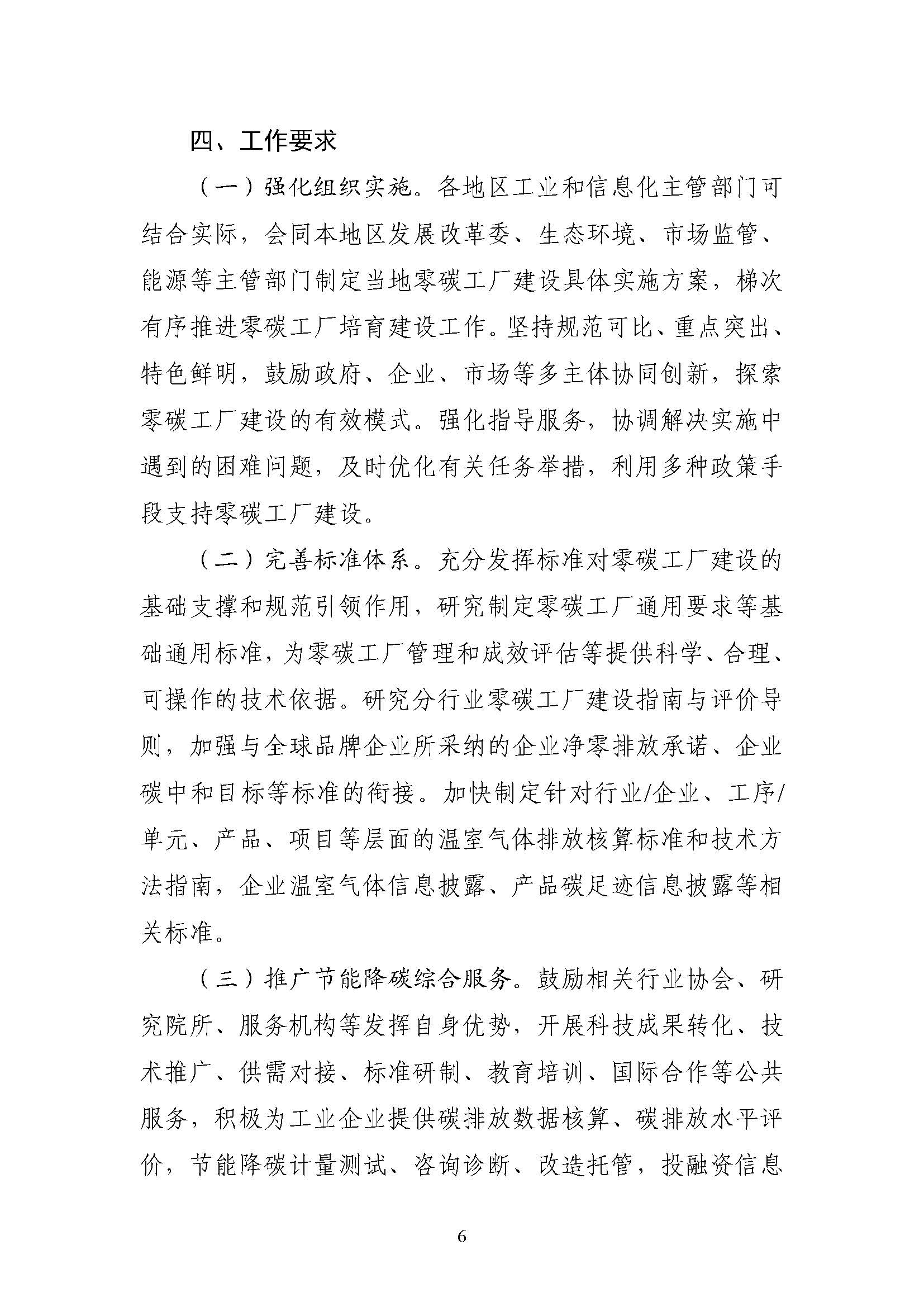 五部門《關于開展零碳工廠建設工作的指導意見》：加快用能結構綠色低碳轉型，實現(xiàn)源頭減碳-地大熱能