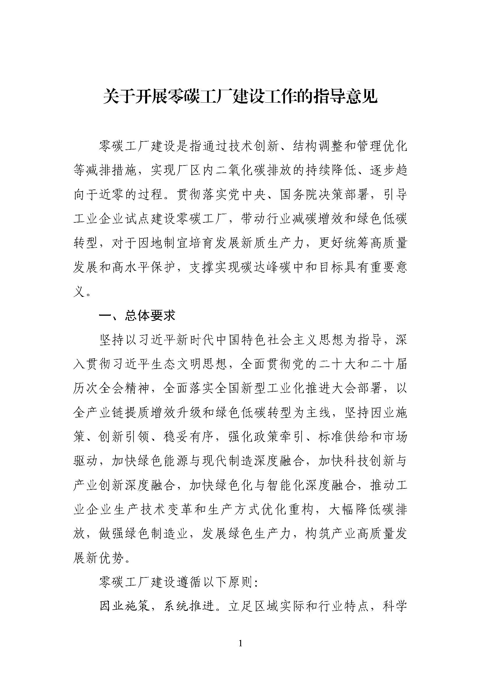 五部門《關于開展零碳工廠建設工作的指導意見》：加快用能結構綠色低碳轉型，實現(xiàn)源頭減碳-地大熱能